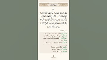 السراج في بيان غريب القران سورة الرحمن عز وجل 3 مع تلاوة الشيخ سعد الغامدي