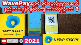 WavePayအခ်င္းခ်င္းေငြြလႊဲမမွားေအာင္နည္းလမ္းမွန္စနစ္တက်ဘယ္လိုလႊဲမလဲ?#WavePay#WaveMoney#WaveTransfer