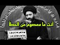 أحيانا لا تقسي على نفسك أذا خطأت السيد علي الطالقاني mp3