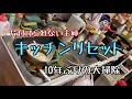 【キッチンリセット】10年間放置してきたキッチンをリセットしてみた#ズボラ主婦 #汚部屋 #キッチンリセット
