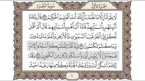 القرآن الكريم الصفحة ( 6 ) للشيخ محمد أيوب رحمه الله