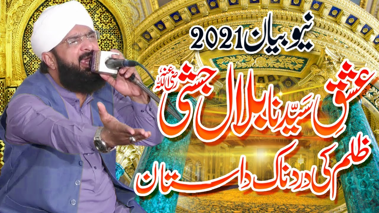 Hafiz Imran Aasi   Ishq Hazrat Bilal Habshi RA New bayan 2021 By Hafiz Imran Aasi Official