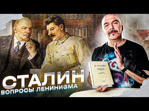 Видео: Сталин: вопросы Ленинизма.