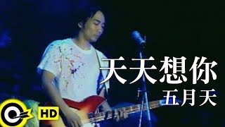 Video thumbnail of "五月天 Mayday【天天想你】Official Music Video"