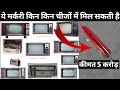 Red mercury kya hota hai red mercury in old tv and radio how to get red mercury in old tv and radio