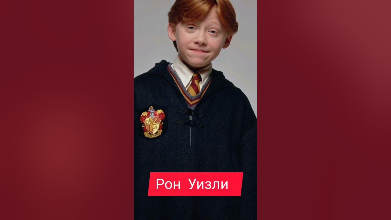 Актёр Руперт Грин. Рыжий Рон Уизли #ронуизли - YouTube