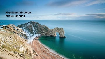 Abdulelah bin Aoun   010 Surah Yunus Jonah  عبدالله بن عون    سورة  يونس