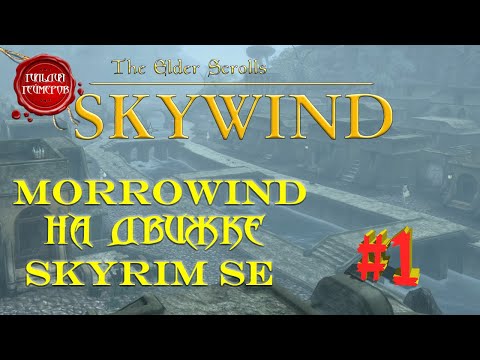 Video: Nova Igra Skywind Kaže, Kako Impresivno Se Oblikuje Morrowind, Obnovljen V Skyrim Modu