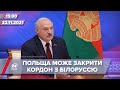 Лукашенко пригрозив Польщі потоком мігрантів "через Донбас"