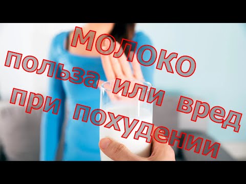 МОЛОКО НА  ДИЕТЕ? МОЛОКО ПОЛЬЗА ИЛИ ВРЕД? Разбор молока на канале Lihtor.