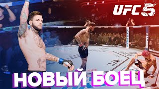 ПИКОВЫЙ КОДИ ГАРБРАНДТ ДОБАВЛЕН В UFC 5 | ЛУЧШИЕ НАСМЕШКИ В ИГРЕ!