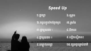 ជម្រើសបទ Speed Up Lyric Song 2024 ជម្រើសបទ Speed Up Lyric Song