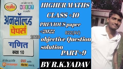 HIGHER MATHS CLASS ÷10 UP BOARD UNSOLVED PAPER MODEL 2022 ( RAJEEV) SOLUTION PART ÷9 BY R.K.YADAV