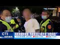 【整點精華】20210221 開跑車載妹被攔 男嗆警別拉9萬外套「你賠得起?」