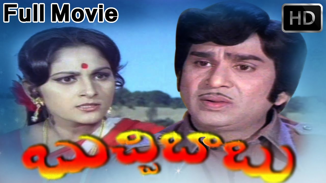 Buchi Babu Full Length Telugu Movie Dvd Rip Youtube