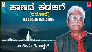 Kaanada Kadalige Karaoke Song| Kannada Karaoke | C.Aswath | Bhavageethe Karaoke Songs | Kannada Folk