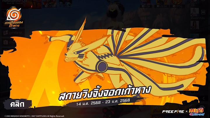 FREE FIRE X NARUTO ทีเดียวได้!!! สุ่มสกายวิงจิ้งจอกเก้าหาง นารูโตะ