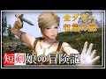 #01【スカイリム】短剣娘の冒険記 序盤にすべき鍛冶のたしなみ方