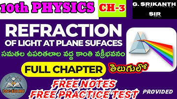 సమతల ఉపరితలాల వద్ద కాంతి వక్రీభవనం || physics classes #dsceguru