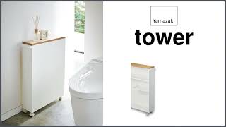 4306 ﾊﾝﾄﾞﾙ付きｽﾘﾑﾄｲﾚﾗｯｸ ﾀﾜｰ新