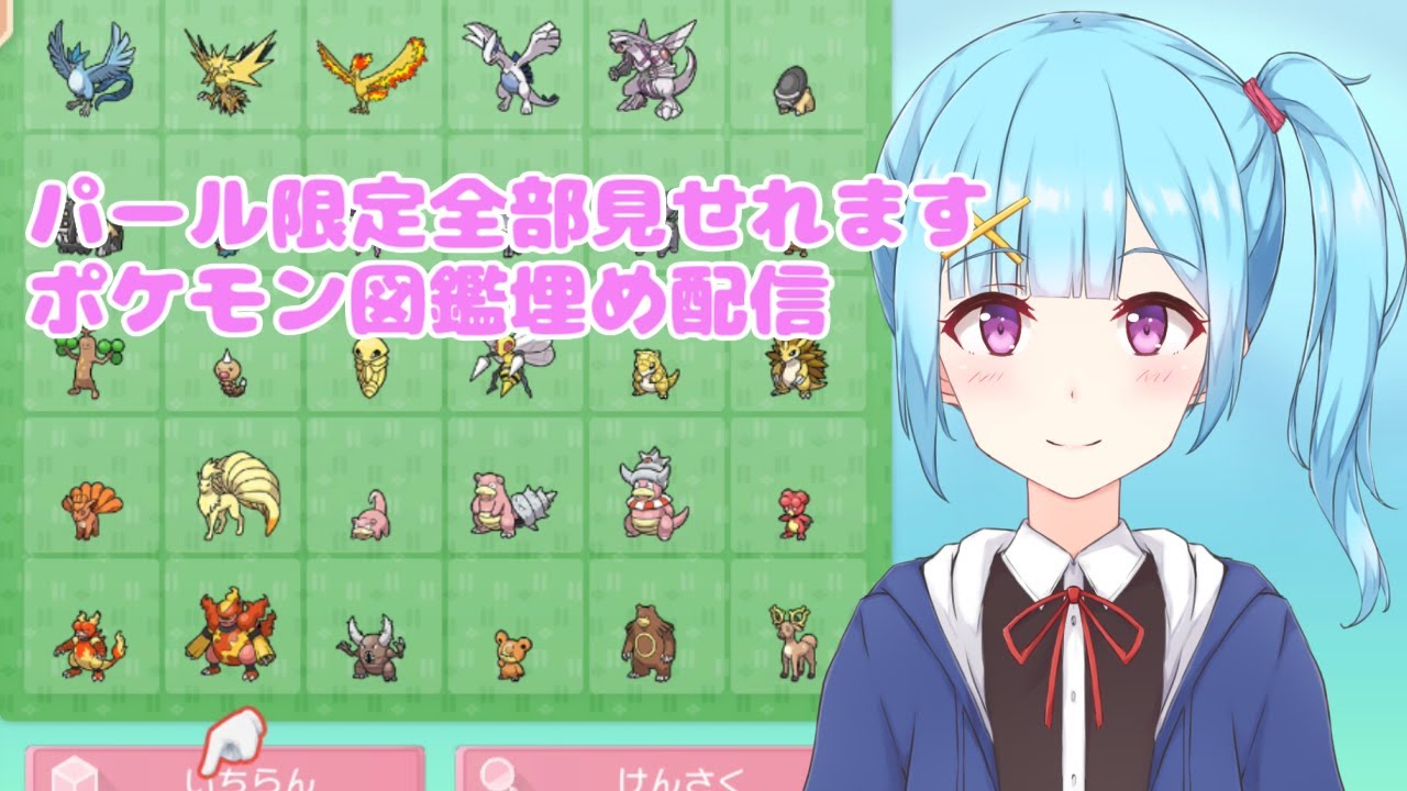 ポケモンbdsp パール限定見せれれます ポケモン図鑑埋める配信 バ美肉 Vtuber Youtube