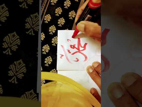 اسم محمد خط عربي  