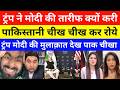 pakistan Crying On Donald Trump Meeting With PM Modi | trump modi meet g7 | modi news today