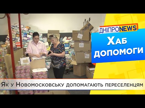 14 тисяч переселенців: як працюють та надають допомогу в гуманітарних хабах Новомосковська