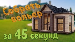 Вольер для собаки Вольер для собаки