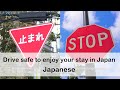 Drive safe to enjoy your stay in Japan（Japanese）