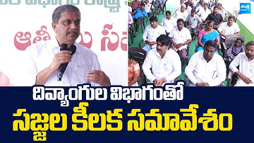 Sajjala Ramakrishna Reddy Key Meeting With YSRCP Disability Wing |@SakshiTVLIVE