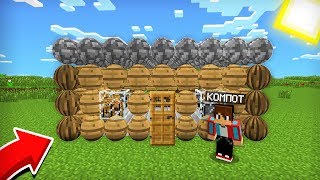 Я ПОСТРОИЛ КРУГЛЫЙ ДОМ В МАЙНКРАФТ 100% ТРОЛЛИНГ ЛОВУШКА MINECRAFT ПОСТРОЙКА КОМПОТ