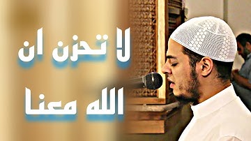 الا تنصروه فقد نصره الله | تلاوة هادئة من صلاة تراويح رمضان 2021 | القارئ حسن الخولي