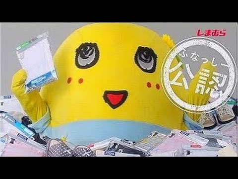 いいなCM　しまむら　ファイバードライ　ふなっしー　「ファイバードライふなっしー」篇