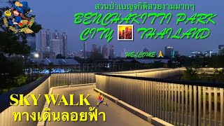 [Review] Benchakitti Park, City Bangkok 🌳พาเดินออกกำลังกาย ชมวิว จากถนนสาธรถึง Sky Walk สวนเบญจกิติ