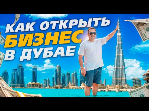 Как Открыть Компанию