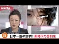 【日本一位】アイツがまた伝説を作りやがったwwそしてあの人も登場し大パニックに...