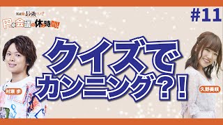 【キャラクター試験】TVアニメ『実は俺、最強でした？』 「円卓会議の休み時間」 #10（村瀬歩・久野美咲）