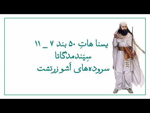 هات ۵۰ بند ۷ ۱۱