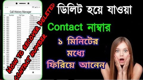 How to Recover Deleted or Lost Contacts from android device I How to Recover Deleted phone number