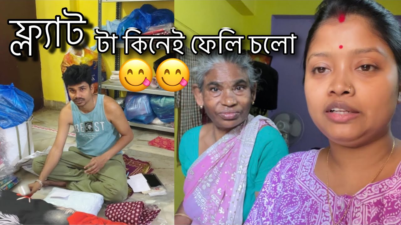 সবাই ফ্ল্যাট কিনতে বলছো তাই যা সিদ্ধান্ত নিলাম বলে দিলাম,,সত্যিটা সত্যিই থাকে মেনে নিতে কষ্ট 