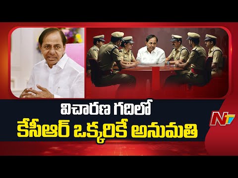 KCR: నందినగర్ నివాసంలోకి పార్టీ నేతలు, ఇతర సిబ్బందికి అనుమతి నిరాకరణ | NTV Telugu - NTVTELUGU