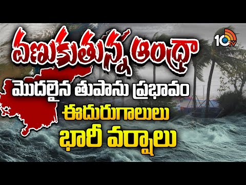 Cyclone Montha Alert | Heavy Rain Alert | అల్లకల్లోలంగా మారిన సముద్రం..ఎగిసిపడుతున్న అలలు | 10TV - 10TVNEWSTELUGU