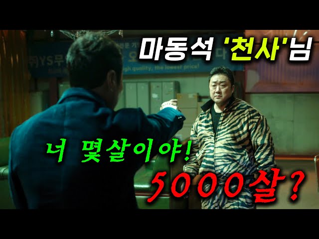 5000살 "천사 마동석" 떴따..! 직업이 〈사채업자 사장〉으로 악인들한테 돈 빌려주고 주먹으로 이자 받아내는 인간계에 숨은 12천사들이 절대 악과 싸우는 ≪트웰브≫ 1~2화