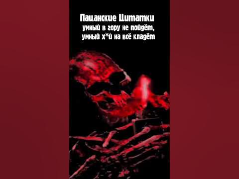 Пацанские Цитатки #мем #пацан - YouTube