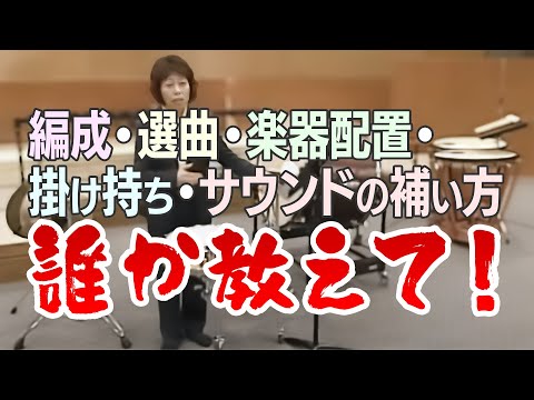 Winds DVD「小編成バンド指導」入門 誰も教えてくれなかった小
