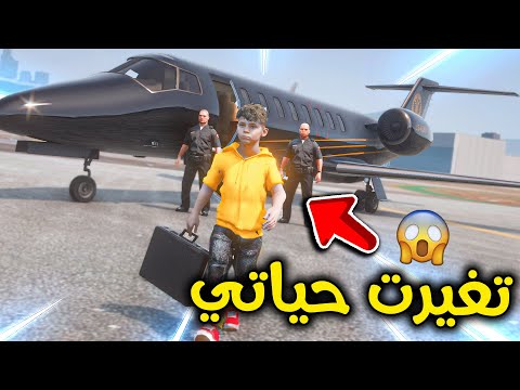 أصبحت ثري جدا واشتريت طيارة خاصة  فلم قراند
