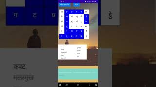 Search the marathi words screenshot 4