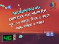 Ramdhanu 4g  every mon to sat 10 am 3pm and 6pm only on ramdhenu channel