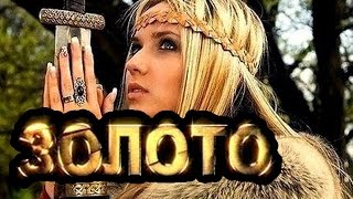 Золото 2015 (Документальный фильм) Золото 2015 (Документальный фильм)